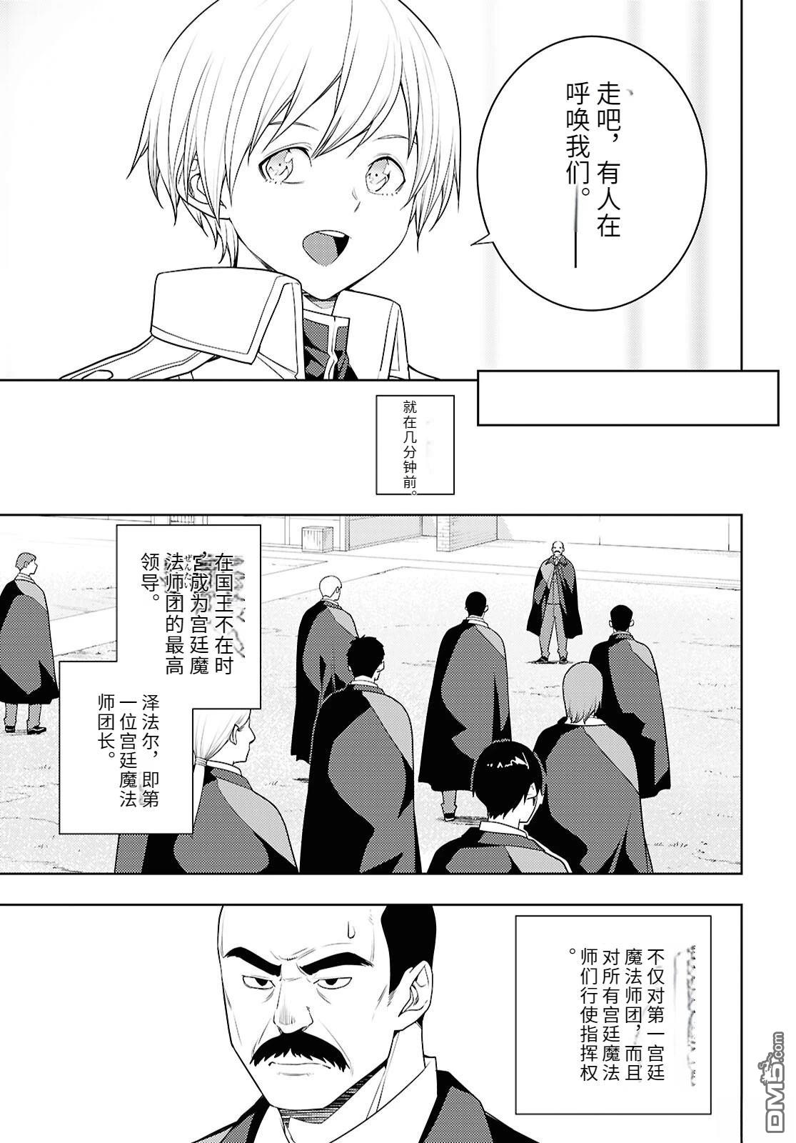 原·世界第一玩家的小号练成日记~废人玩家、异世界攻略中~ 第72话 第15页