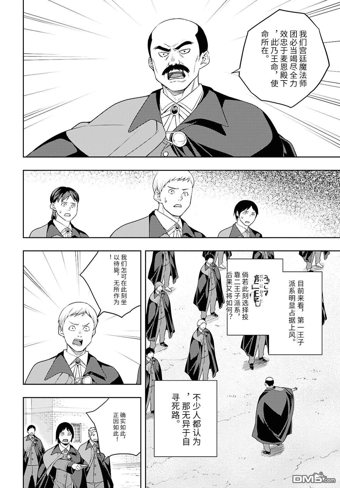 原·世界第一玩家的小号练成日记~废人玩家、异世界攻略中~ 第72话 第16页