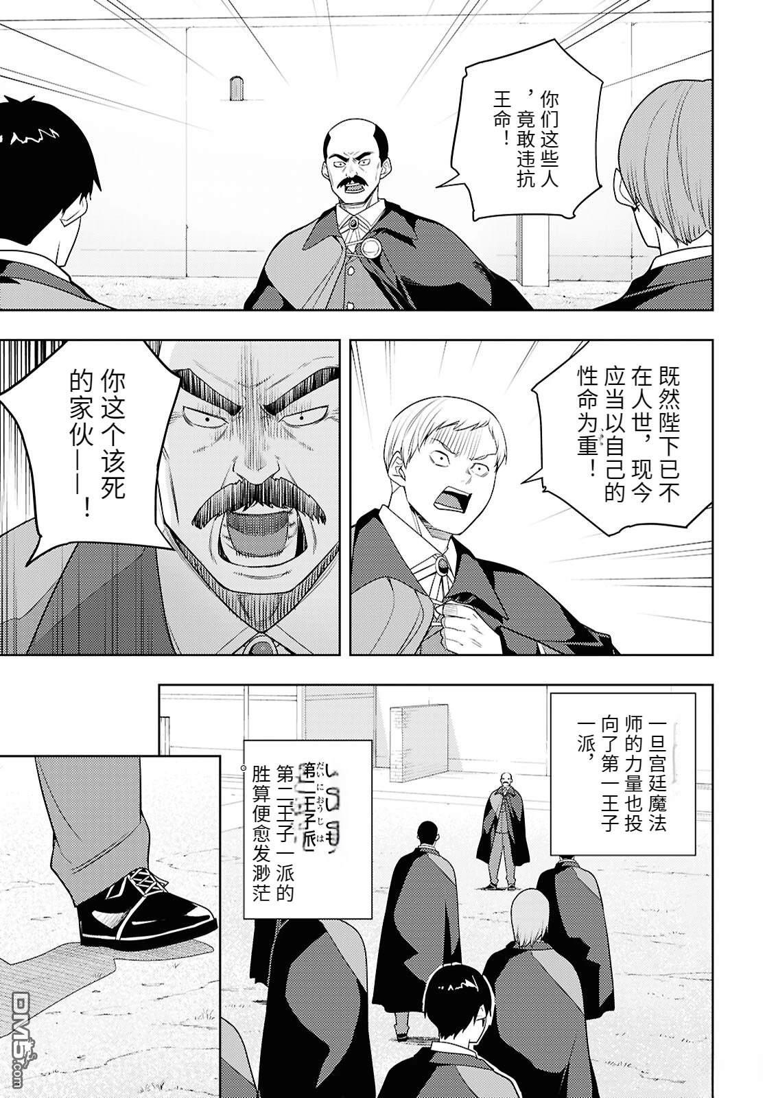 原·世界第一玩家的小号练成日记~废人玩家、异世界攻略中~ 第72话 第17页
