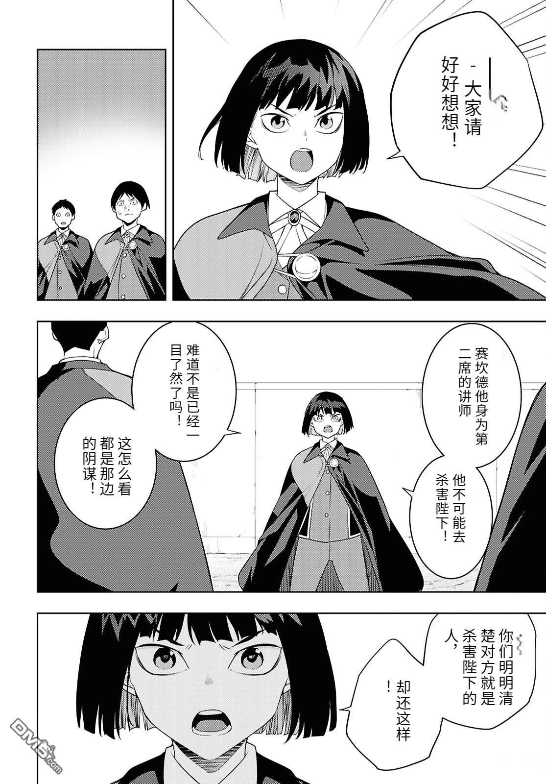原·世界第一玩家的小号练成日记~废人玩家、异世界攻略中~ 第72话 第18页
