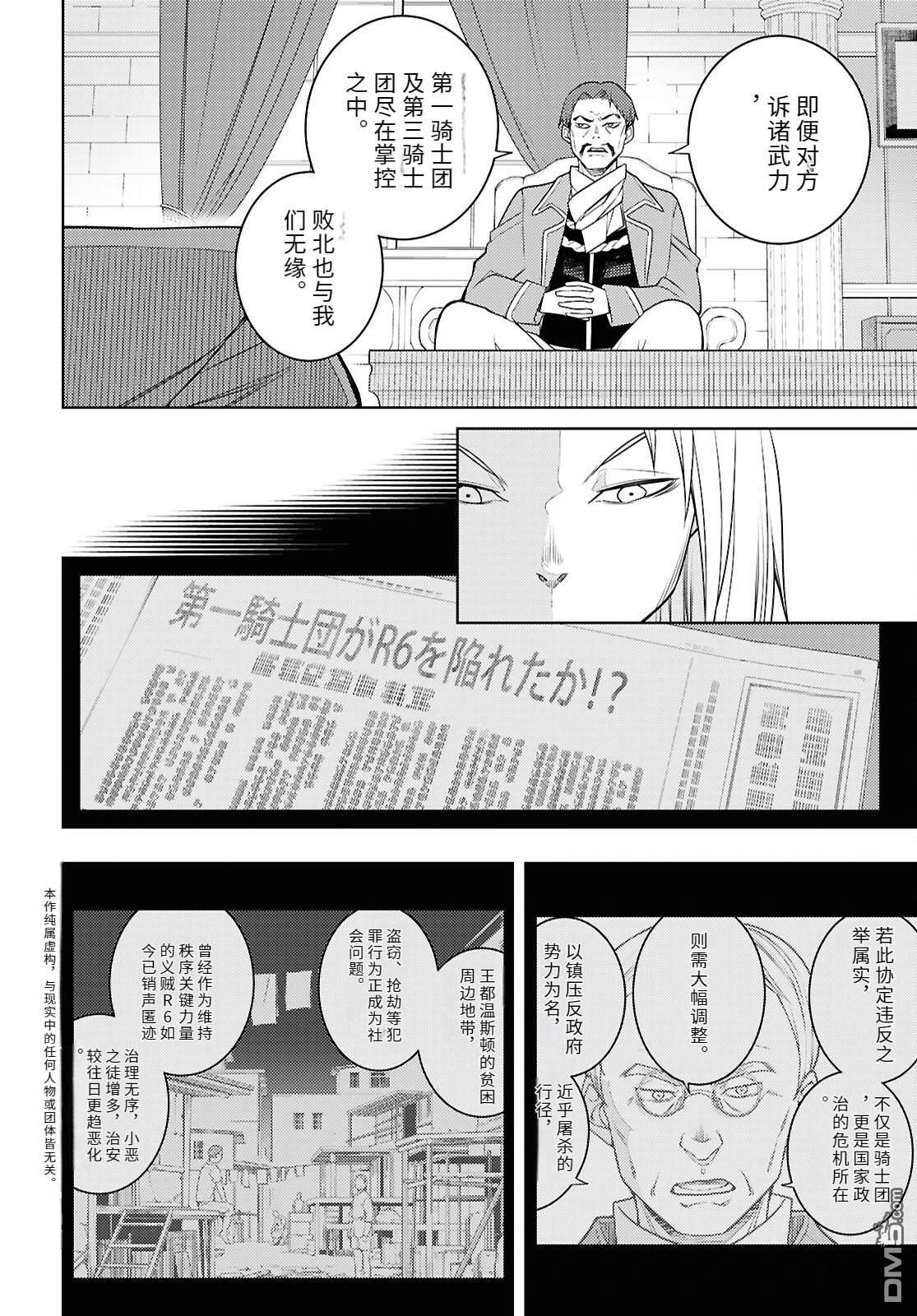 原·世界第一玩家的小号练成日记~废人玩家、异世界攻略中~ 第72话 第2页