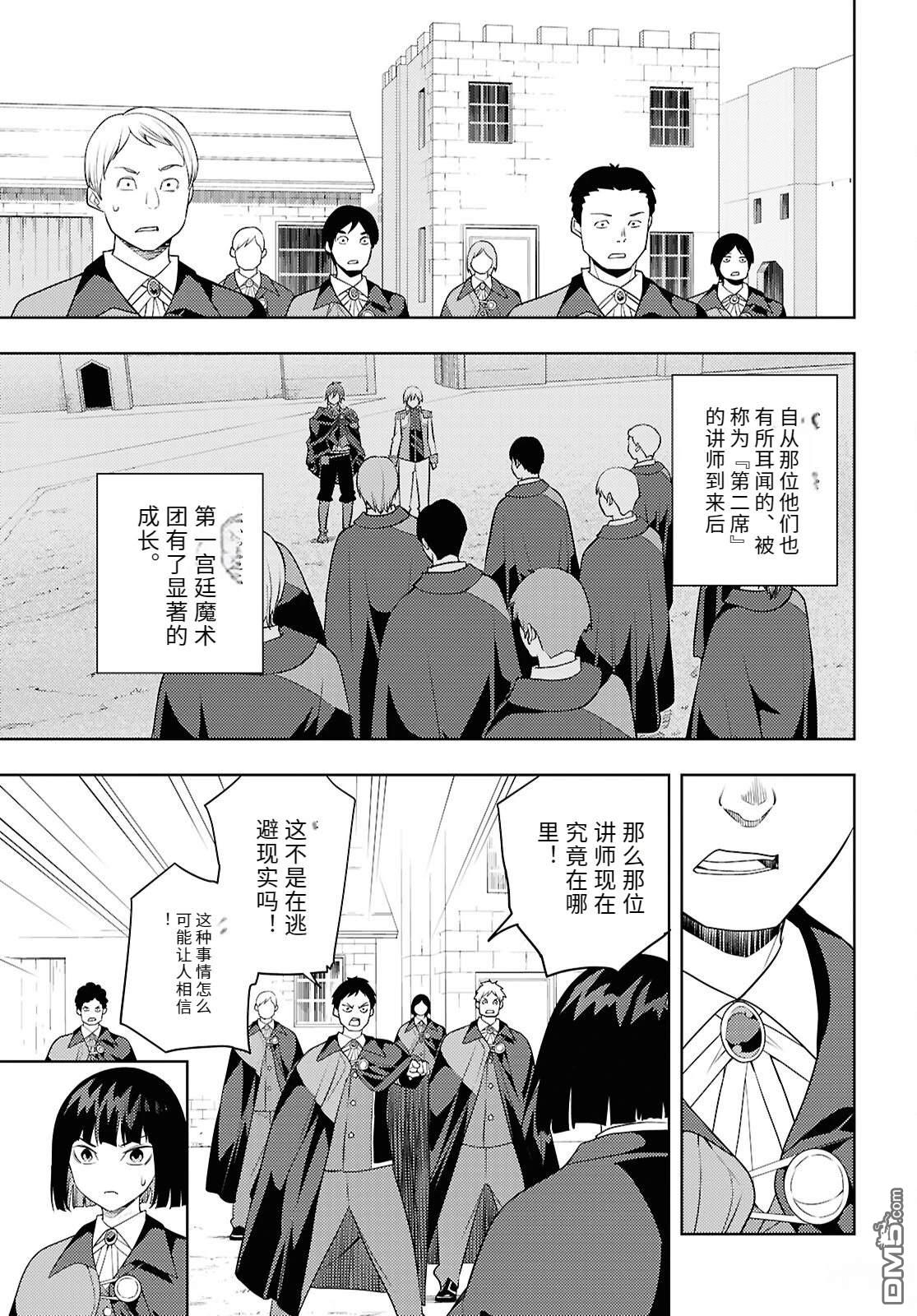 原·世界第一玩家的小号练成日记~废人玩家、异世界攻略中~ 第72话 第21页