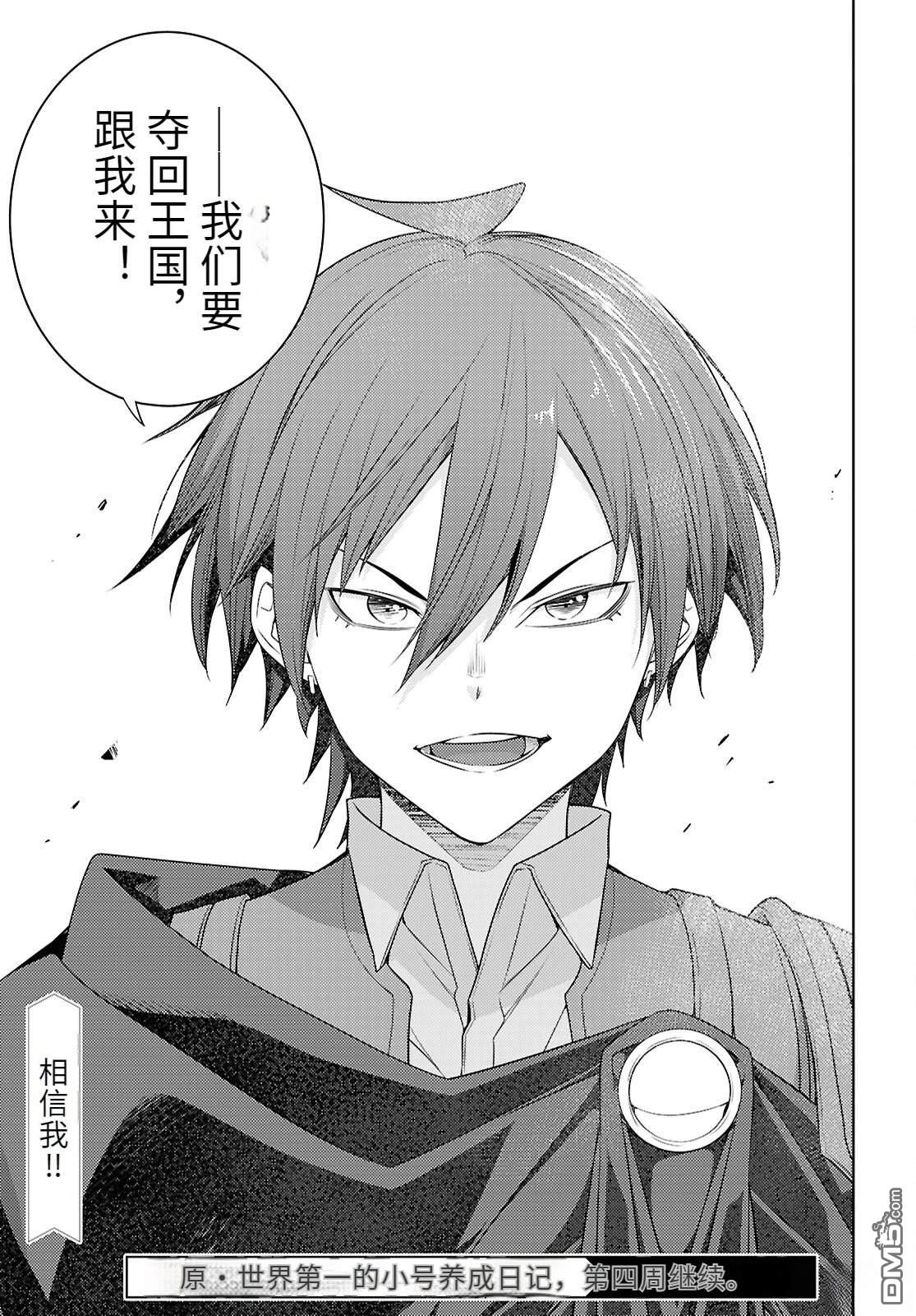 原·世界第一玩家的小号练成日记~废人玩家、异世界攻略中~ 第72话 第27页