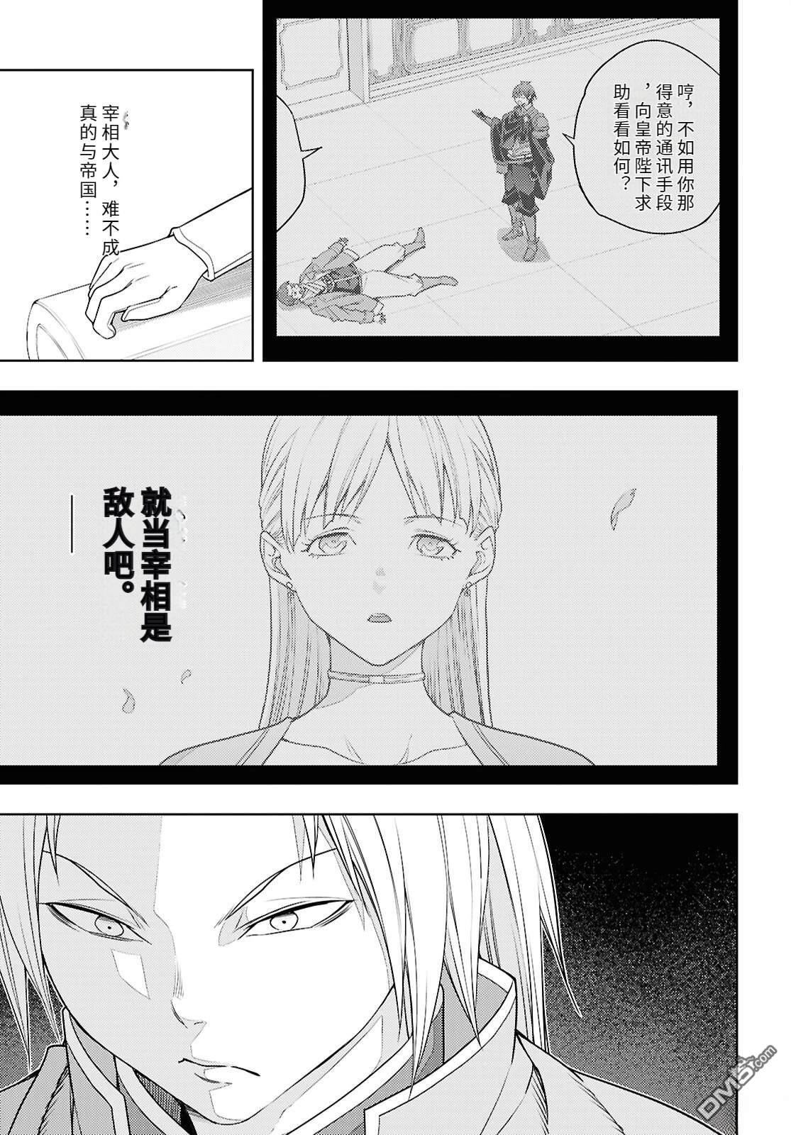 原·世界第一玩家的小号练成日记~废人玩家、异世界攻略中~ 第72话 第3页