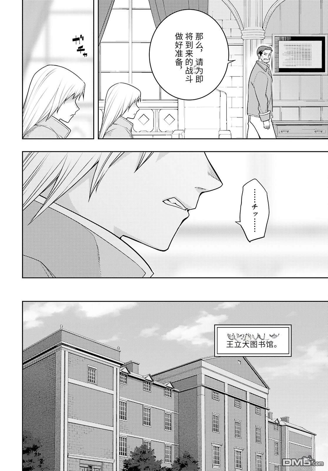 原·世界第一玩家的小号练成日记~废人玩家、异世界攻略中~ 第72话 第4页