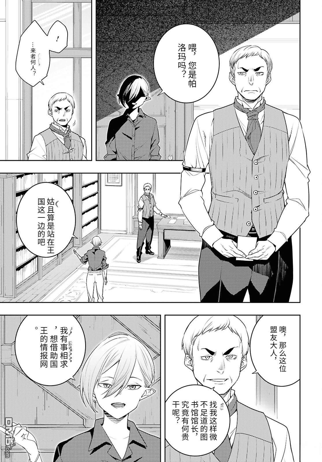 原·世界第一玩家的小号练成日记~废人玩家、异世界攻略中~ 第72话 第5页