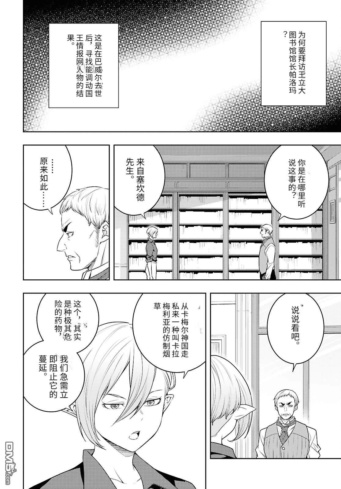 原·世界第一玩家的小号练成日记~废人玩家、异世界攻略中~ 第72话 第6页
