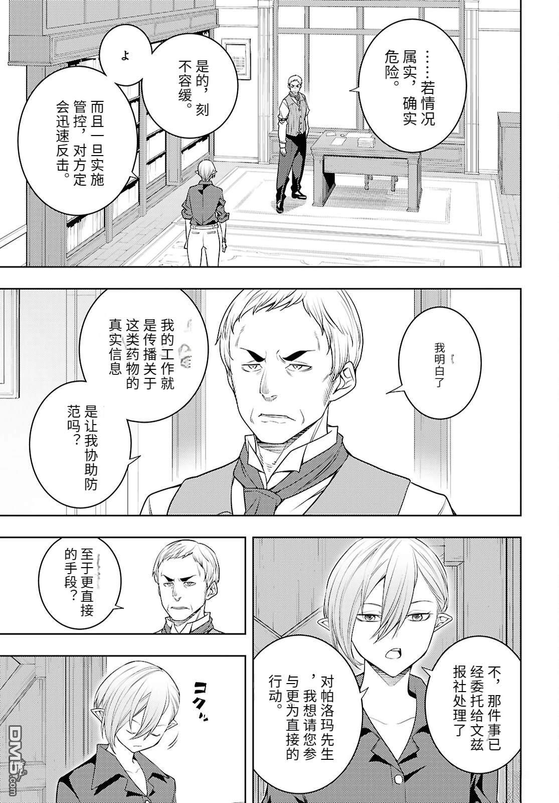 原·世界第一玩家的小号练成日记~废人玩家、异世界攻略中~ 第72话 第7页