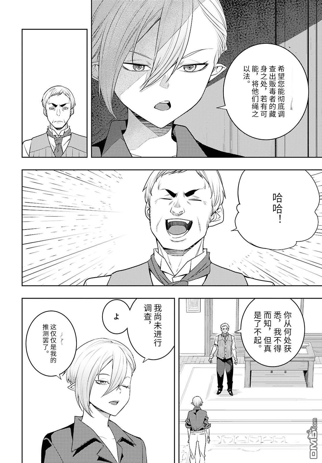 原·世界第一玩家的小号练成日记~废人玩家、异世界攻略中~ 第72话 第8页