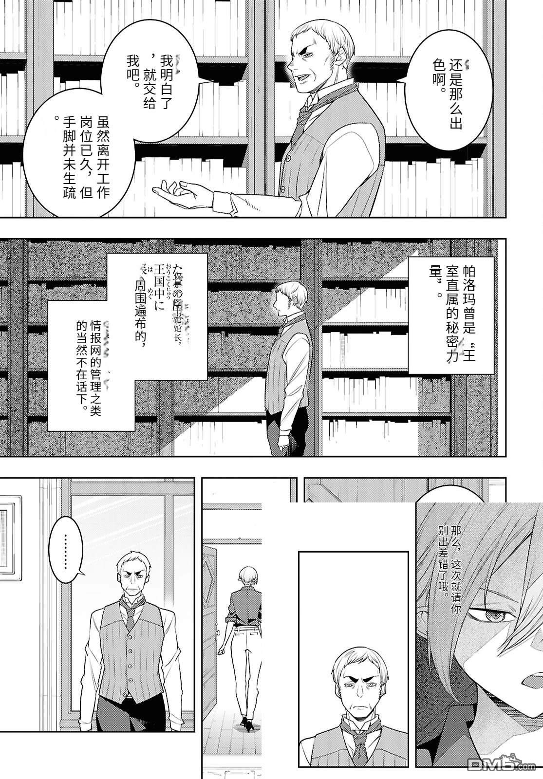 原·世界第一玩家的小号练成日记~废人玩家、异世界攻略中~ 第72话 第9页