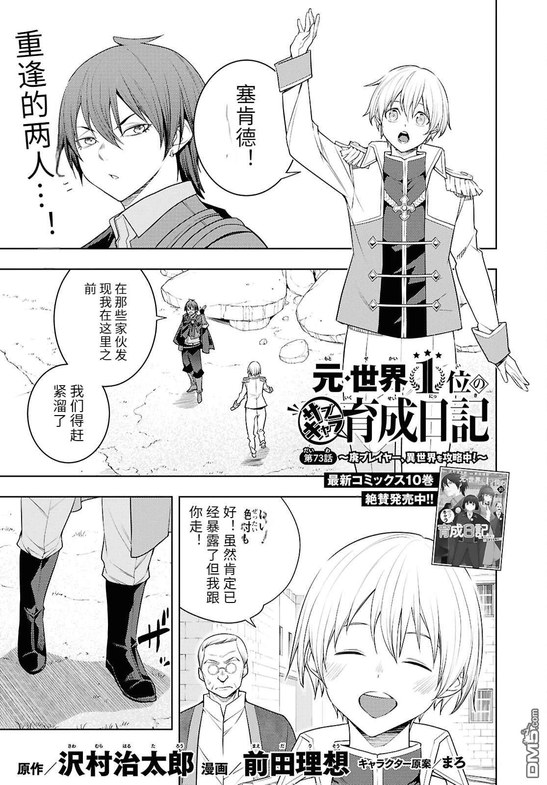 原·世界第一玩家的小号练成日记~废人玩家、异世界攻略中~ 第73话 第1页