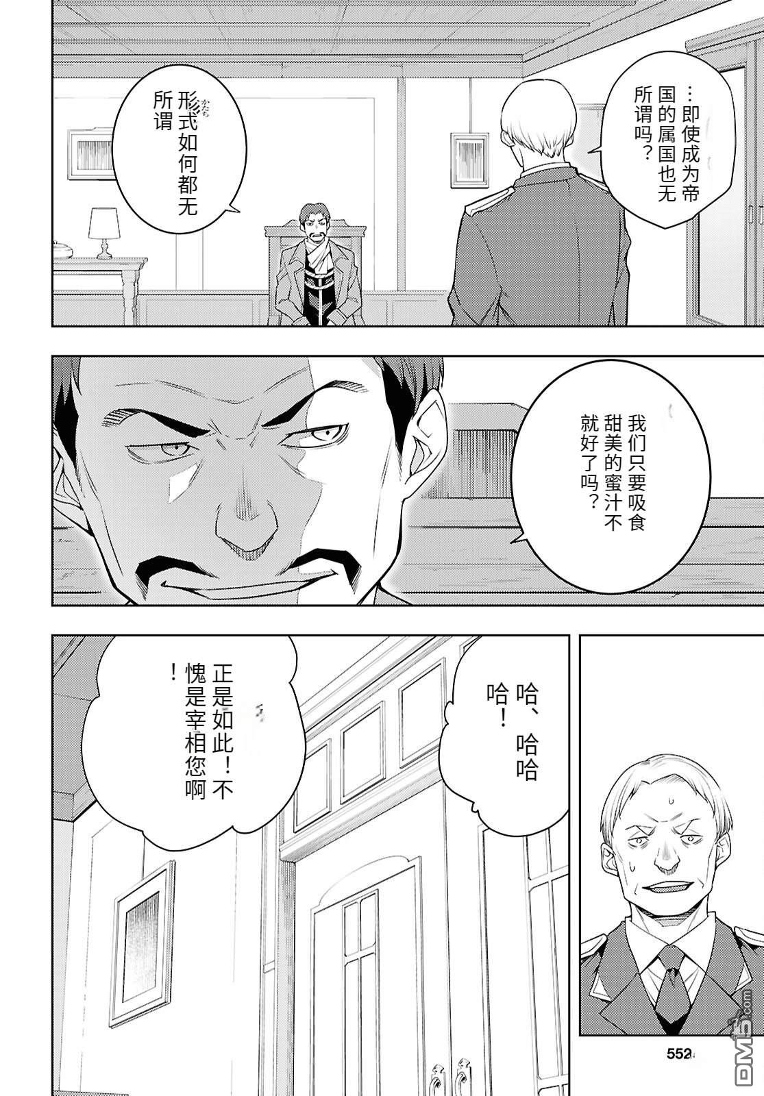 原·世界第一玩家的小号练成日记~废人玩家、异世界攻略中~ 第73话 第10页