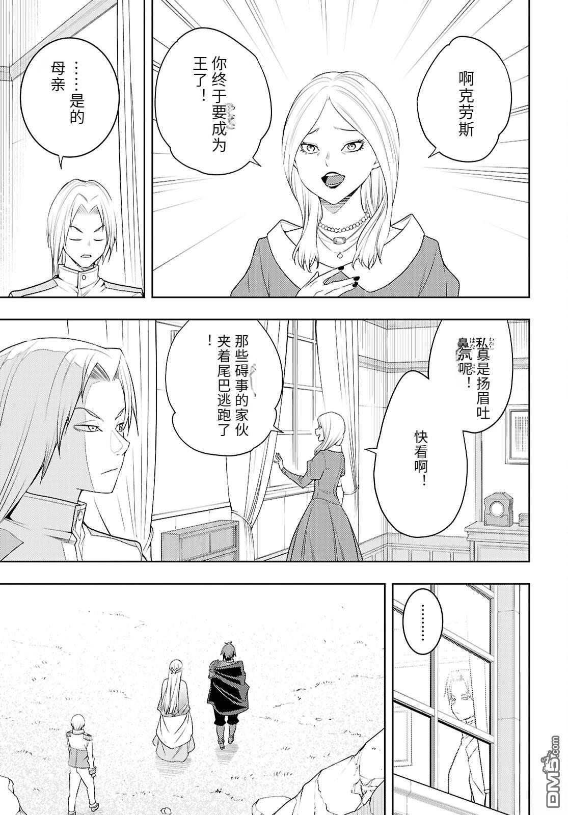 原·世界第一玩家的小号练成日记~废人玩家、异世界攻略中~ 第73话 第11页