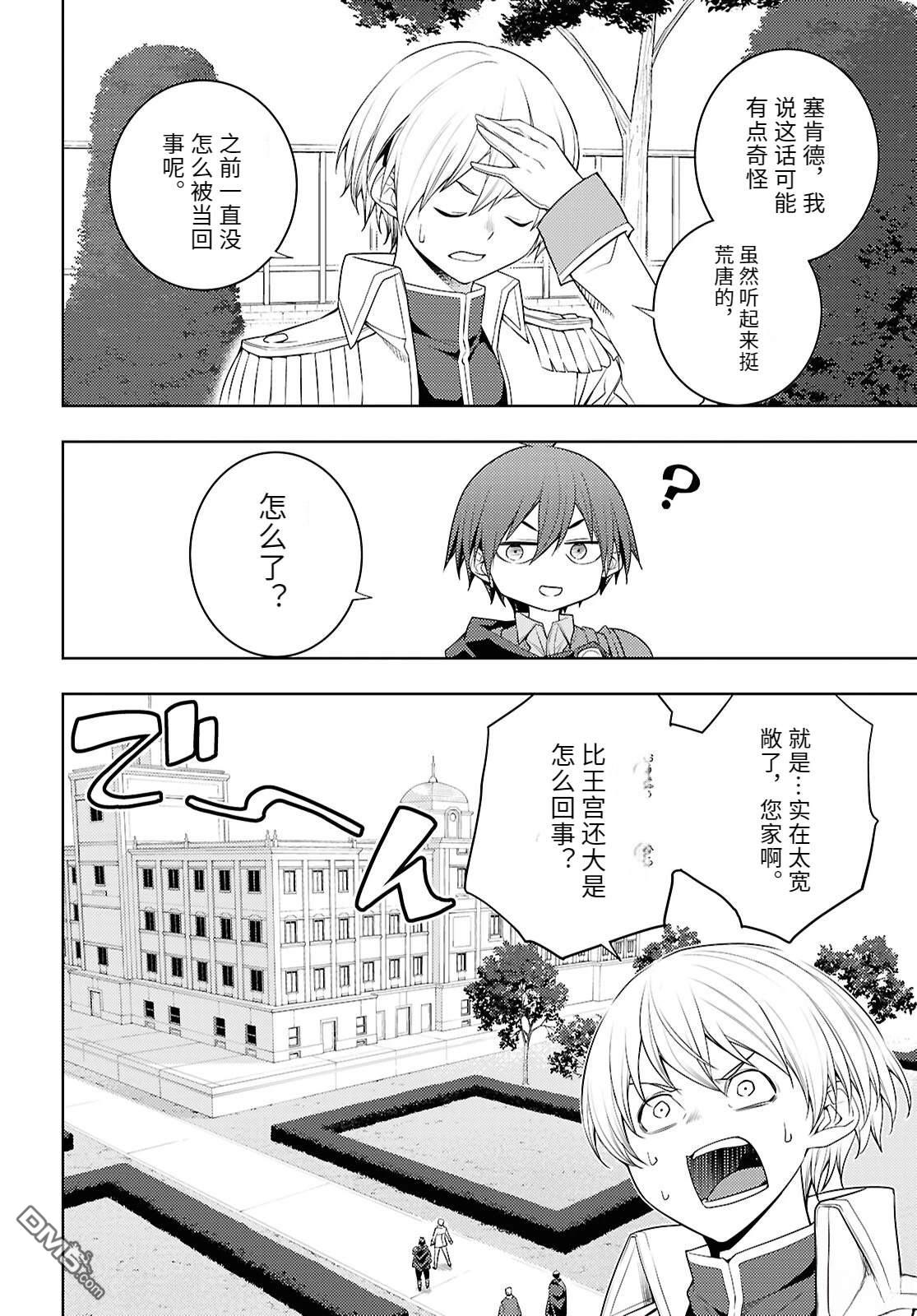 原·世界第一玩家的小号练成日记~废人玩家、异世界攻略中~ 第73话 第14页