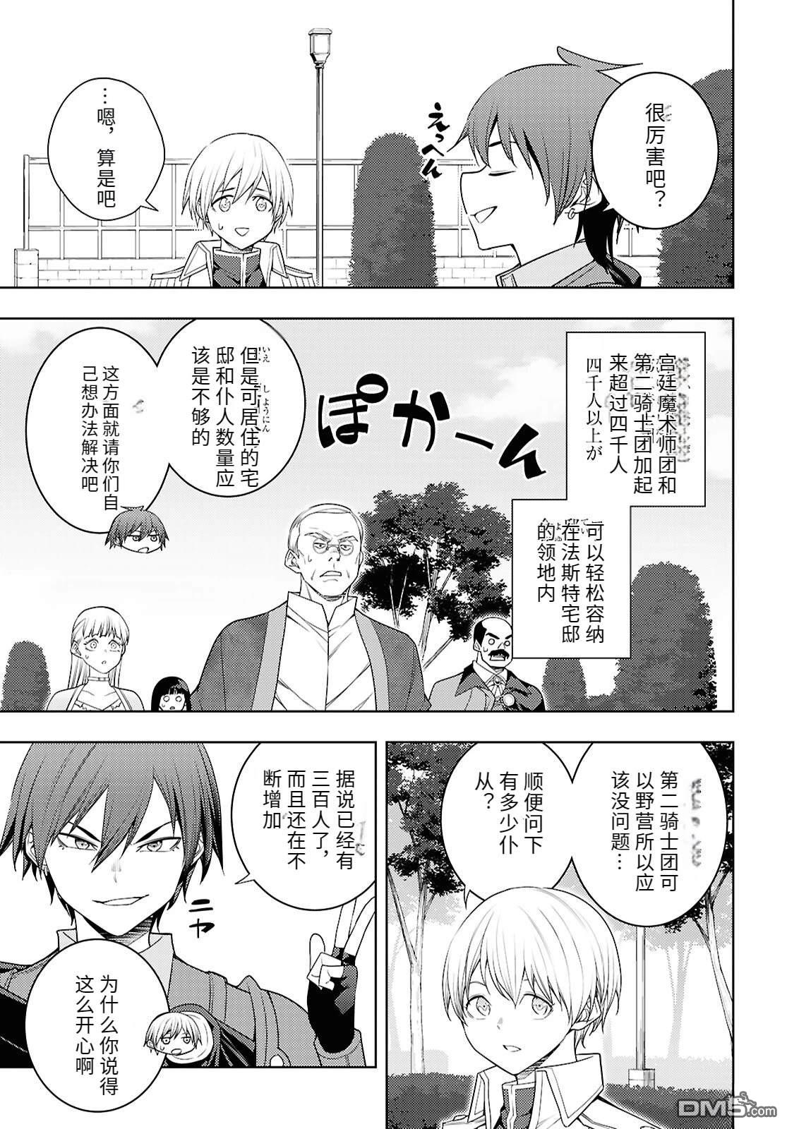 原·世界第一玩家的小号练成日记~废人玩家、异世界攻略中~ 第73话 第15页