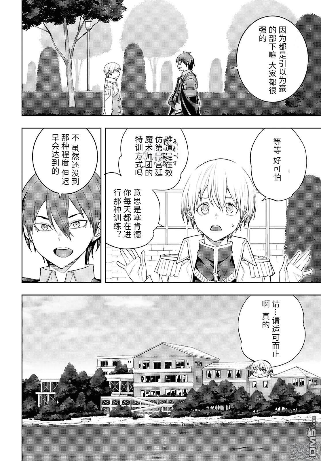 原·世界第一玩家的小号练成日记~废人玩家、异世界攻略中~ 第73话 第16页