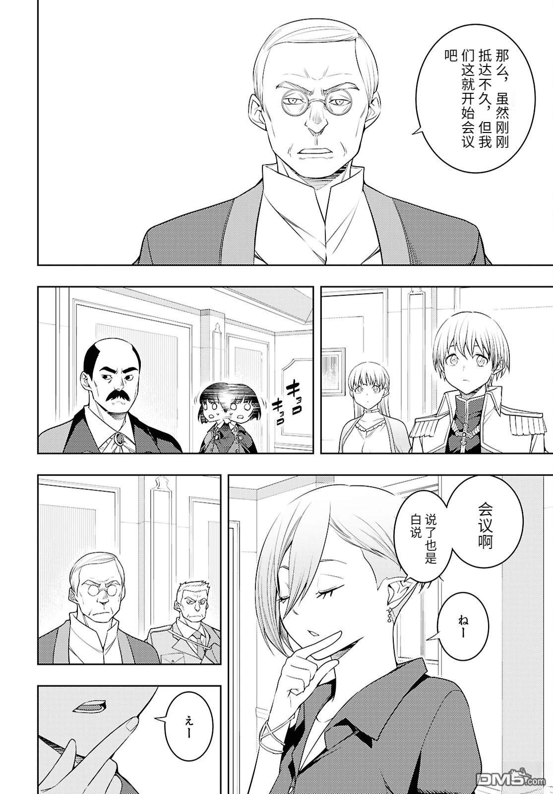 原·世界第一玩家的小号练成日记~废人玩家、异世界攻略中~ 第73话 第18页