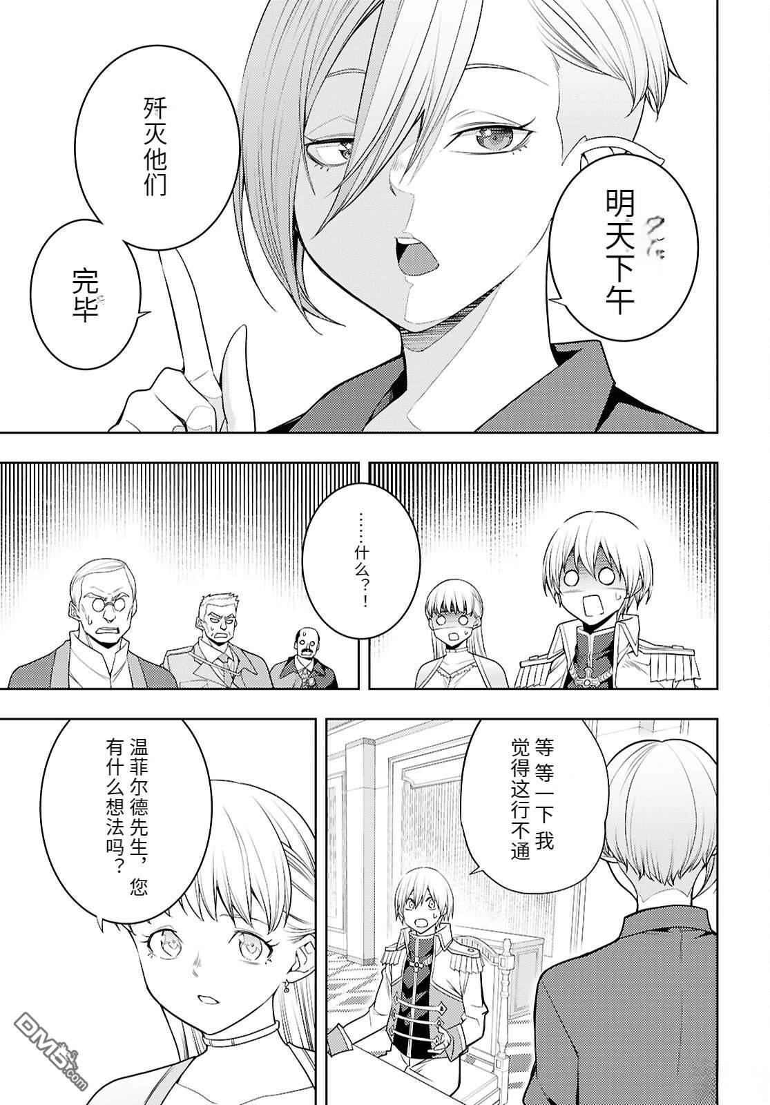 原·世界第一玩家的小号练成日记~废人玩家、异世界攻略中~ 第73话 第19页