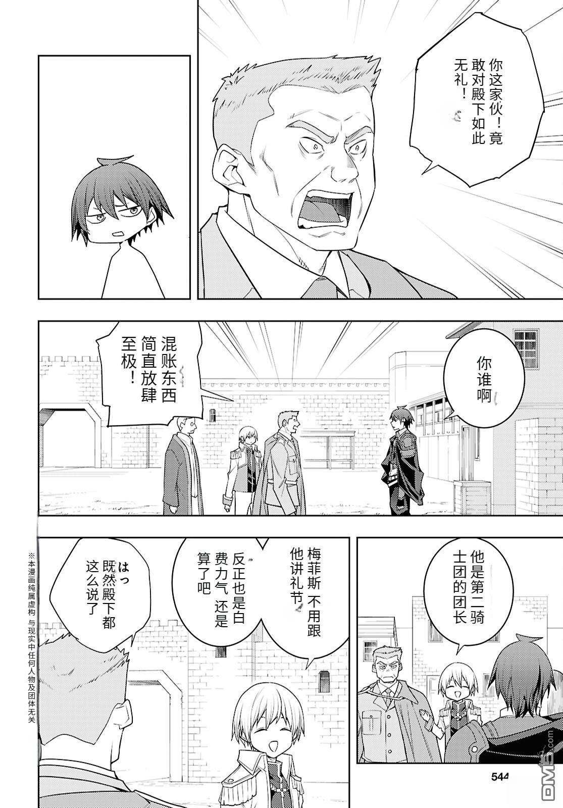 原·世界第一玩家的小号练成日记~废人玩家、异世界攻略中~ 第73话 第2页