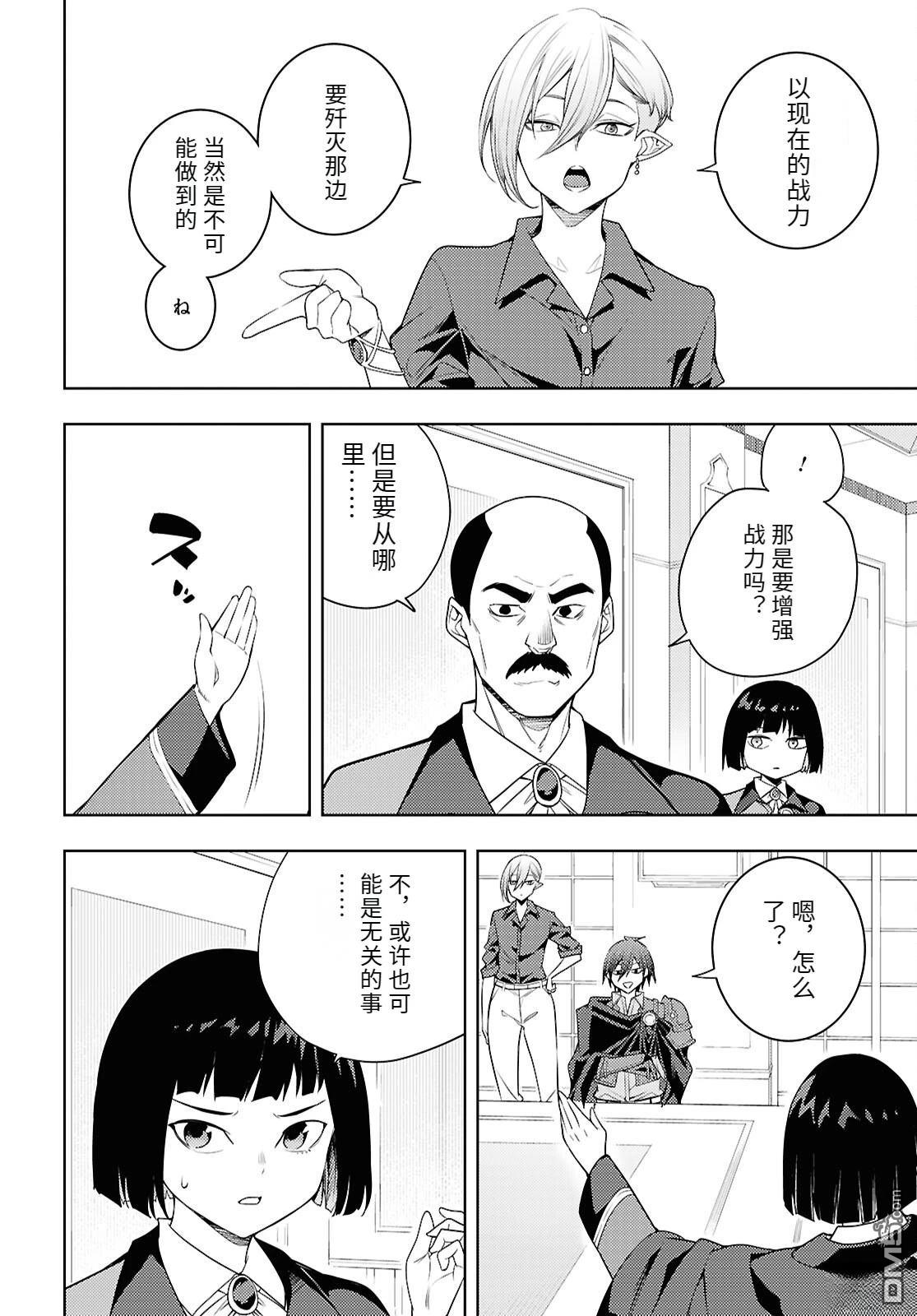 原·世界第一玩家的小号练成日记~废人玩家、异世界攻略中~ 第73话 第20页