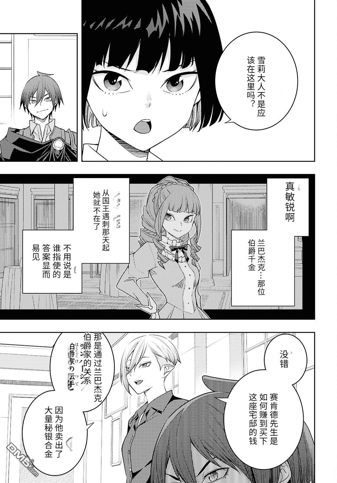 原·世界第一玩家的小号练成日记~废人玩家、异世界攻略中~ 第73话 第21页
