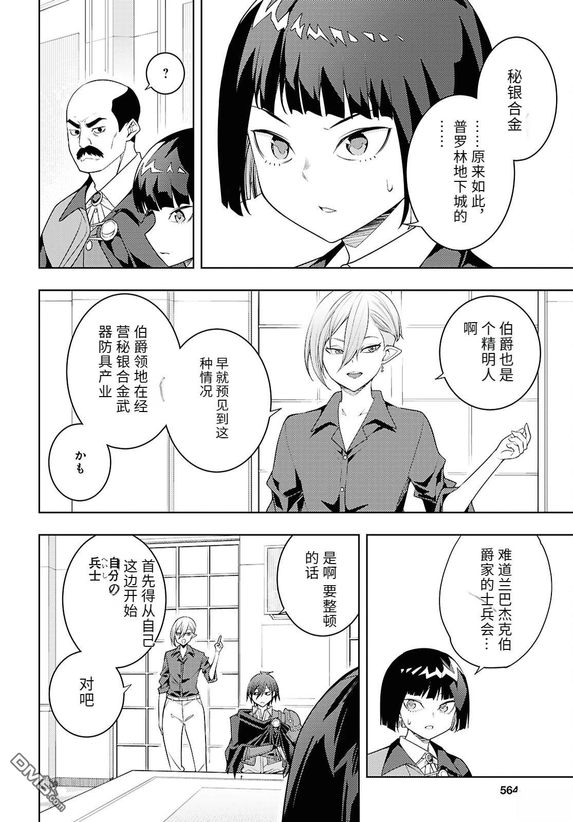 原·世界第一玩家的小号练成日记~废人玩家、异世界攻略中~ 第73话 第22页