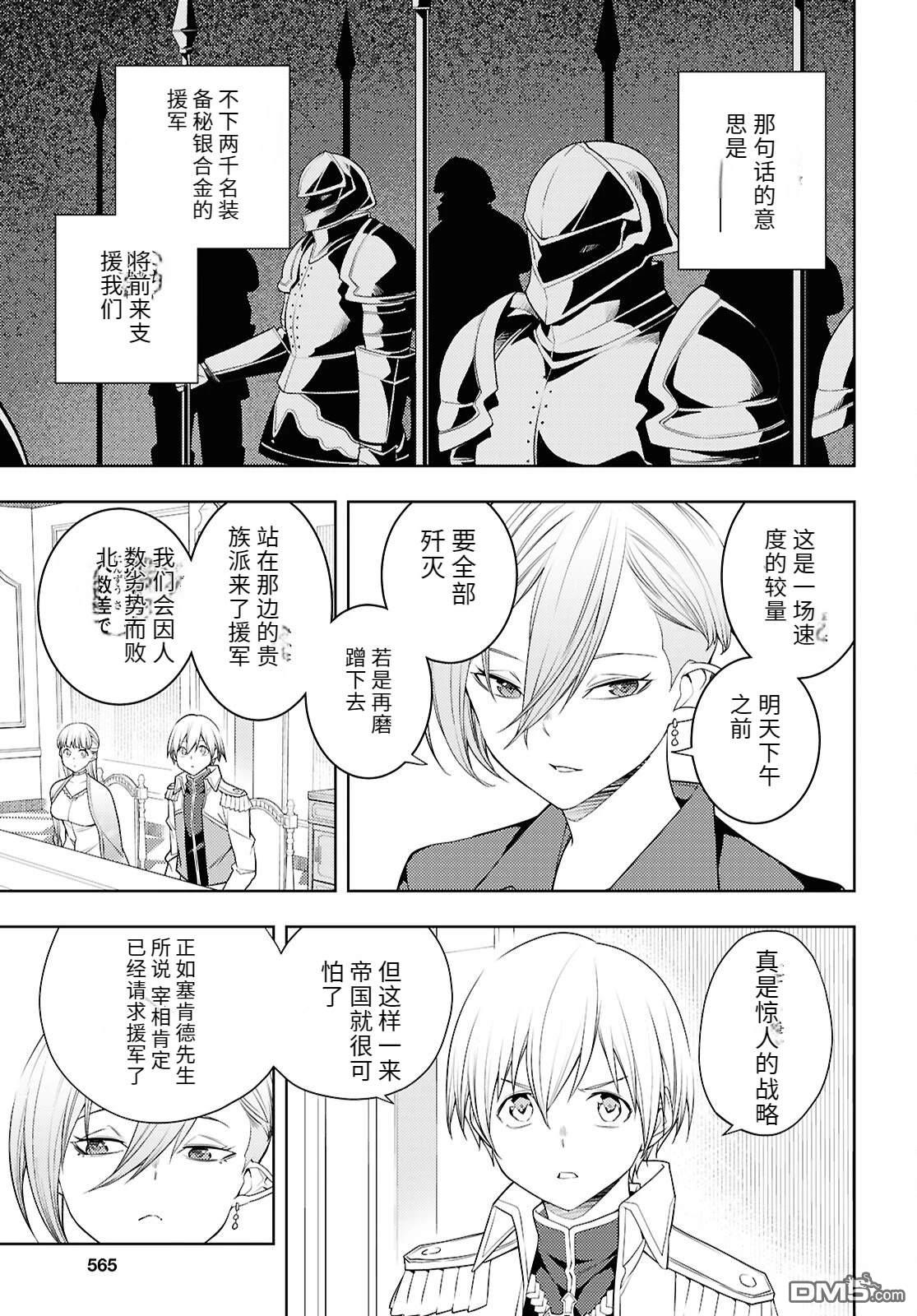 原·世界第一玩家的小号练成日记~废人玩家、异世界攻略中~ 第73话 第23页