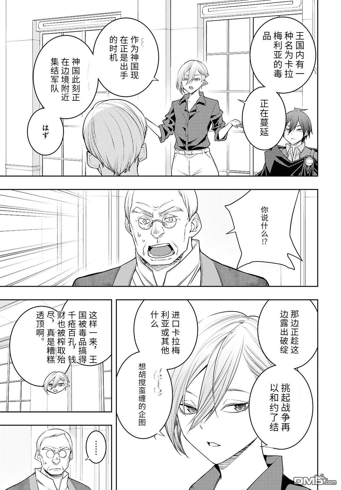 原·世界第一玩家的小号练成日记~废人玩家、异世界攻略中~ 第73话 第25页