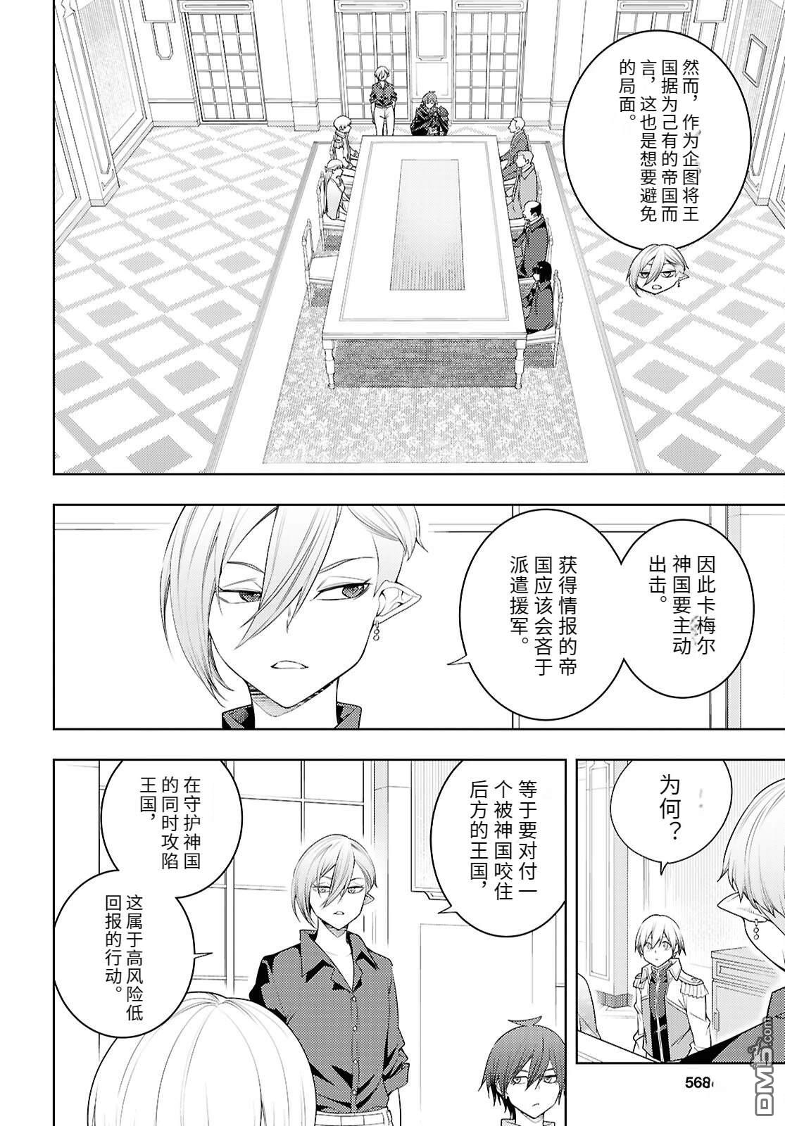 原·世界第一玩家的小号练成日记~废人玩家、异世界攻略中~ 第73话 第26页