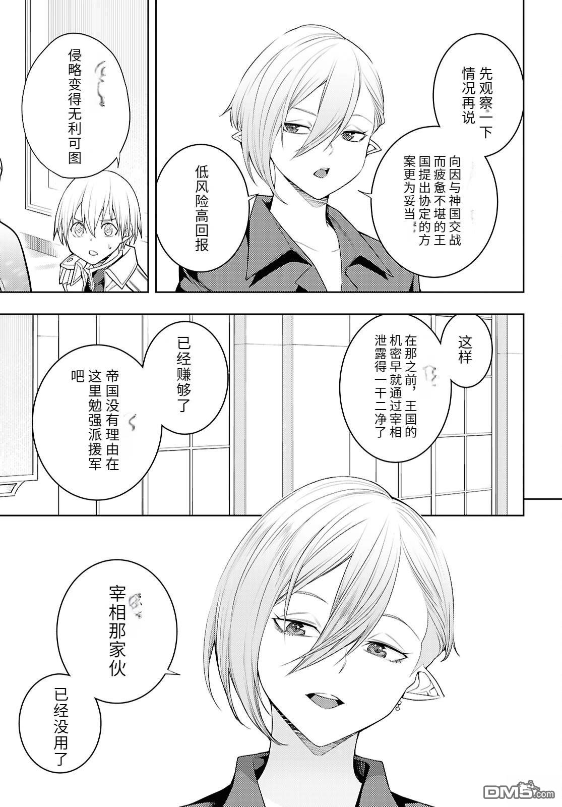原·世界第一玩家的小号练成日记~废人玩家、异世界攻略中~ 第73话 第27页