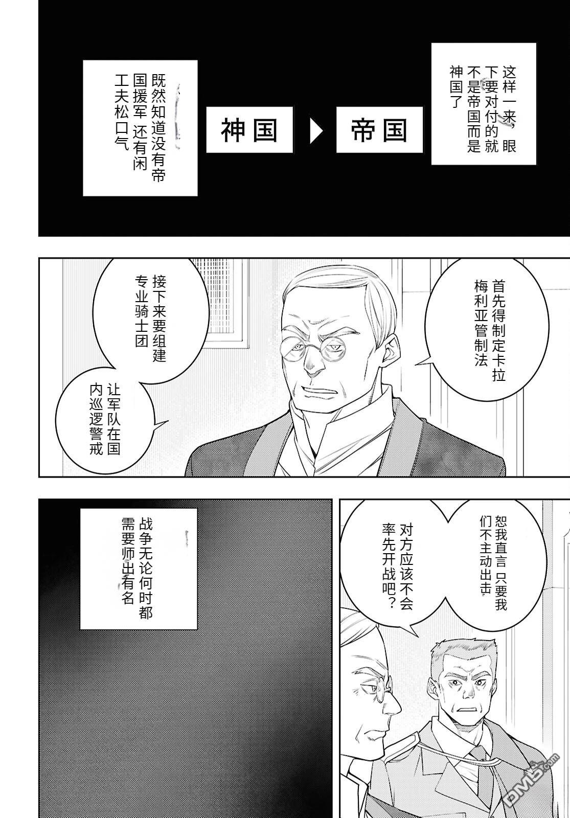 原·世界第一玩家的小号练成日记~废人玩家、异世界攻略中~ 第73话 第28页