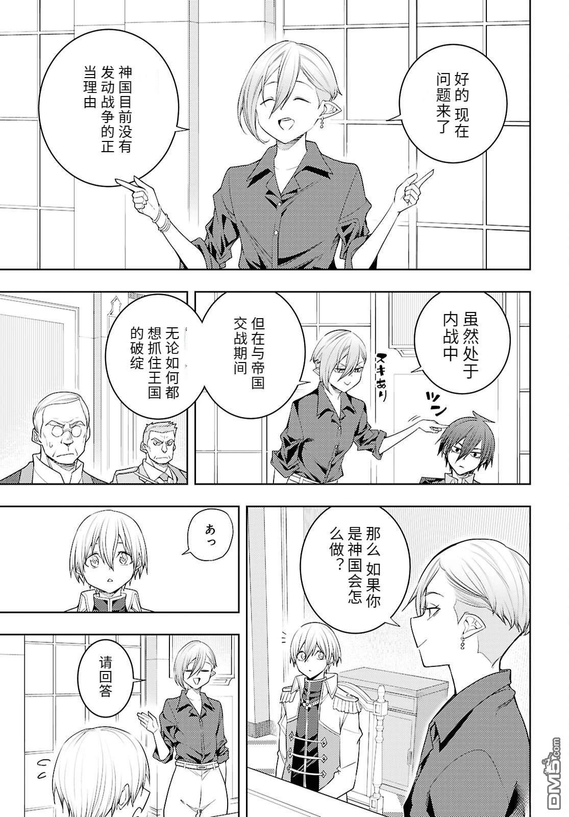原·世界第一玩家的小号练成日记~废人玩家、异世界攻略中~ 第73话 第29页