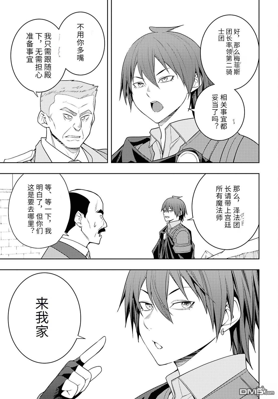 原·世界第一玩家的小号练成日记~废人玩家、异世界攻略中~ 第73话 第3页