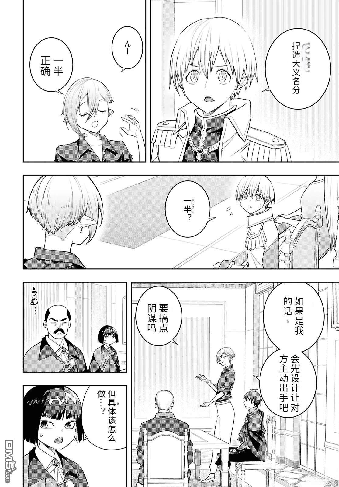 原·世界第一玩家的小号练成日记~废人玩家、异世界攻略中~ 第73话 第30页