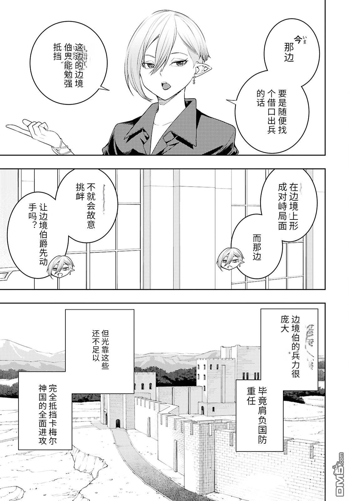 原·世界第一玩家的小号练成日记~废人玩家、异世界攻略中~ 第73话 第31页