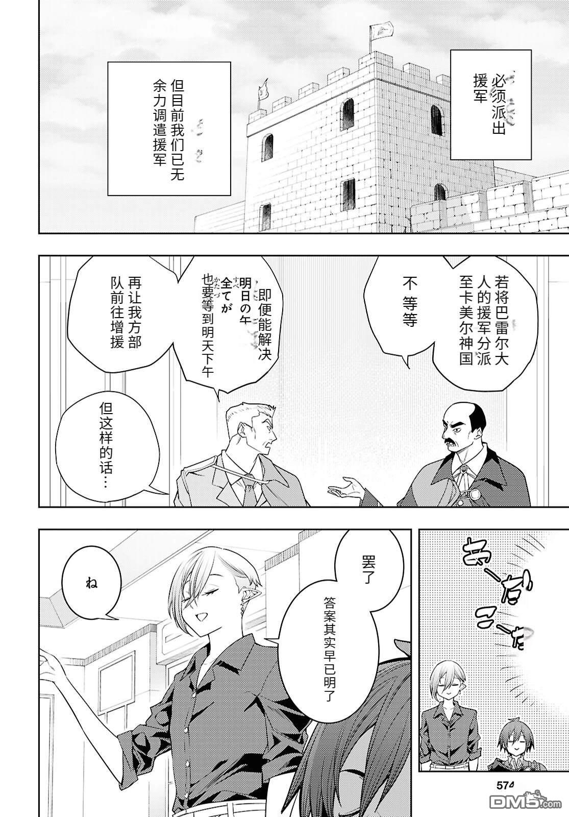 原·世界第一玩家的小号练成日记~废人玩家、异世界攻略中~ 第73话 第32页