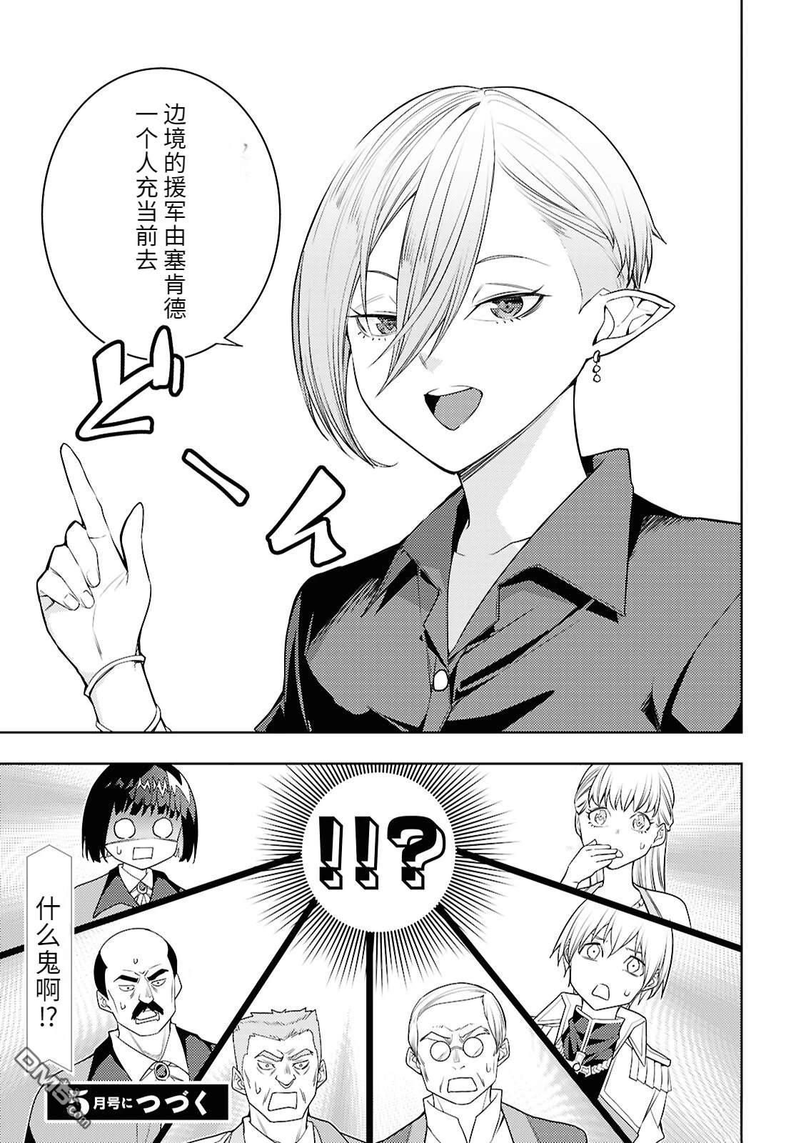 原·世界第一玩家的小号练成日记~废人玩家、异世界攻略中~ 第73话 第33页