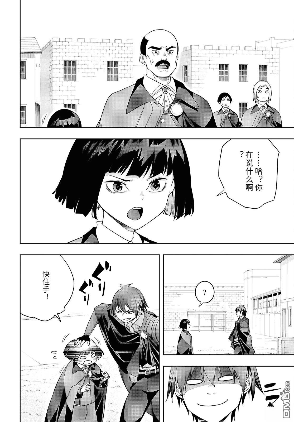 原·世界第一玩家的小号练成日记~废人玩家、异世界攻略中~ 第73话 第4页