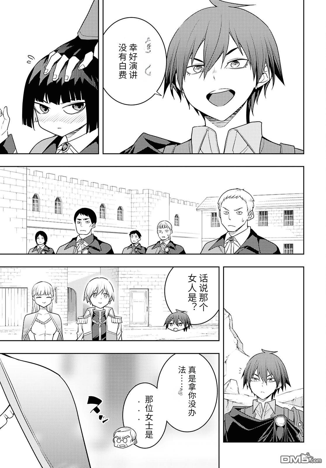 原·世界第一玩家的小号练成日记~废人玩家、异世界攻略中~ 第73话 第5页