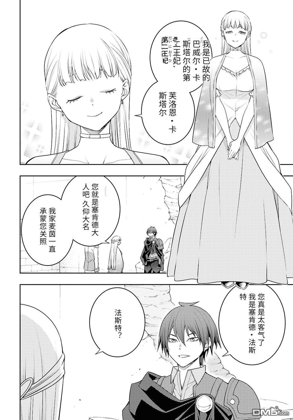 原·世界第一玩家的小号练成日记~废人玩家、异世界攻略中~ 第73话 第6页