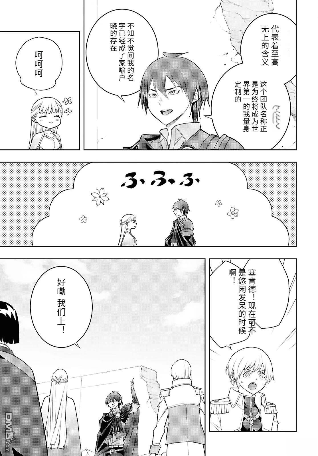原·世界第一玩家的小号练成日记~废人玩家、异世界攻略中~ 第73话 第7页