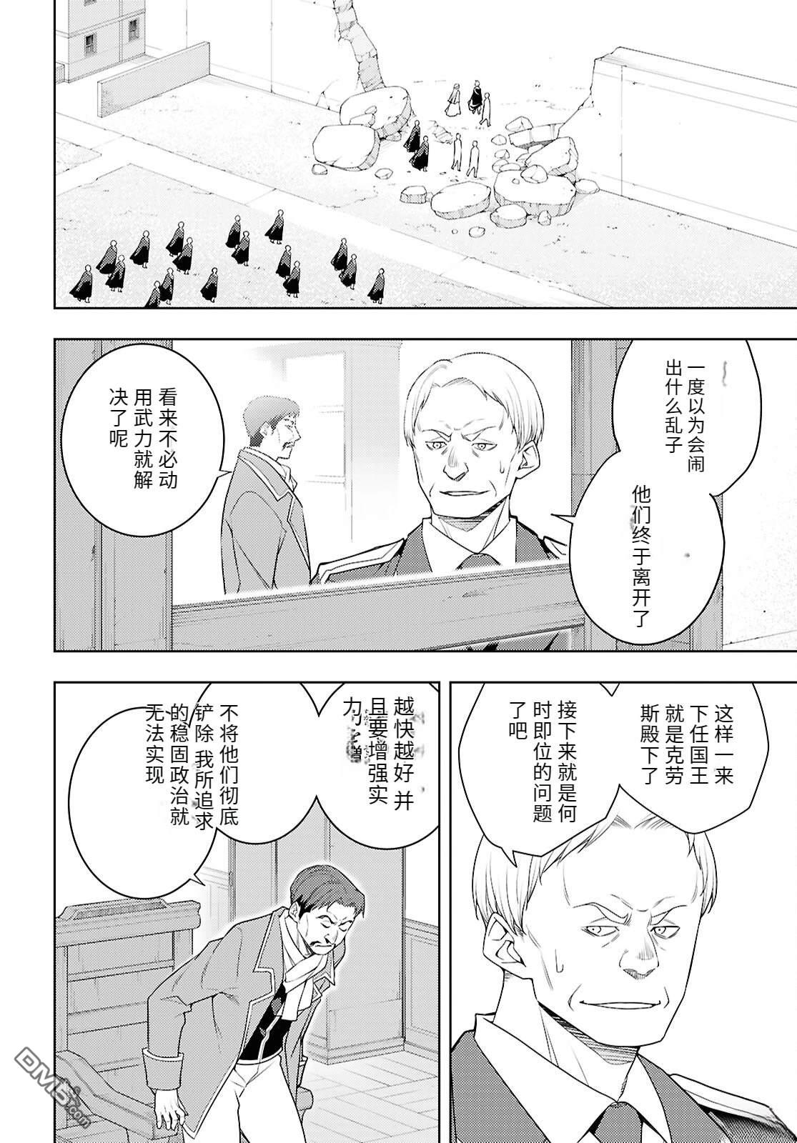 原·世界第一玩家的小号练成日记~废人玩家、异世界攻略中~ 第73话 第8页