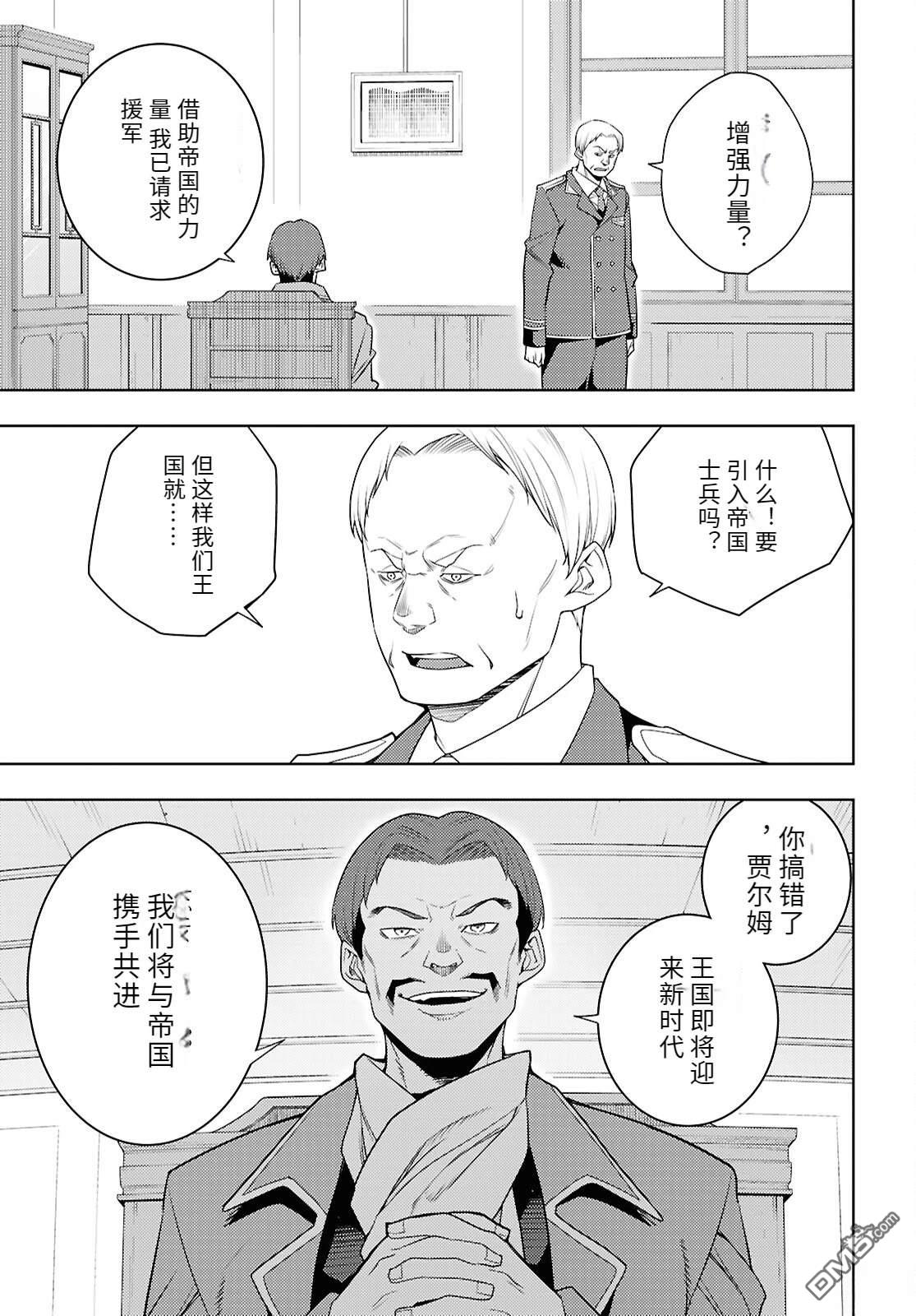 原·世界第一玩家的小号练成日记~废人玩家、异世界攻略中~ 第73话 第9页