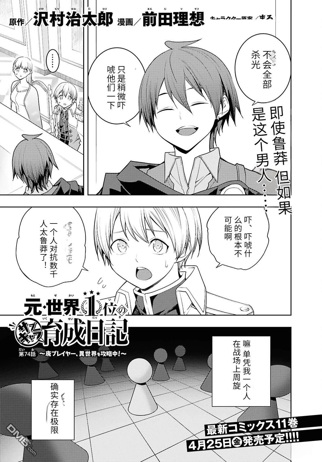 原·世界第一玩家的小号练成日记~废人玩家、异世界攻略中~ 第74话 第1页