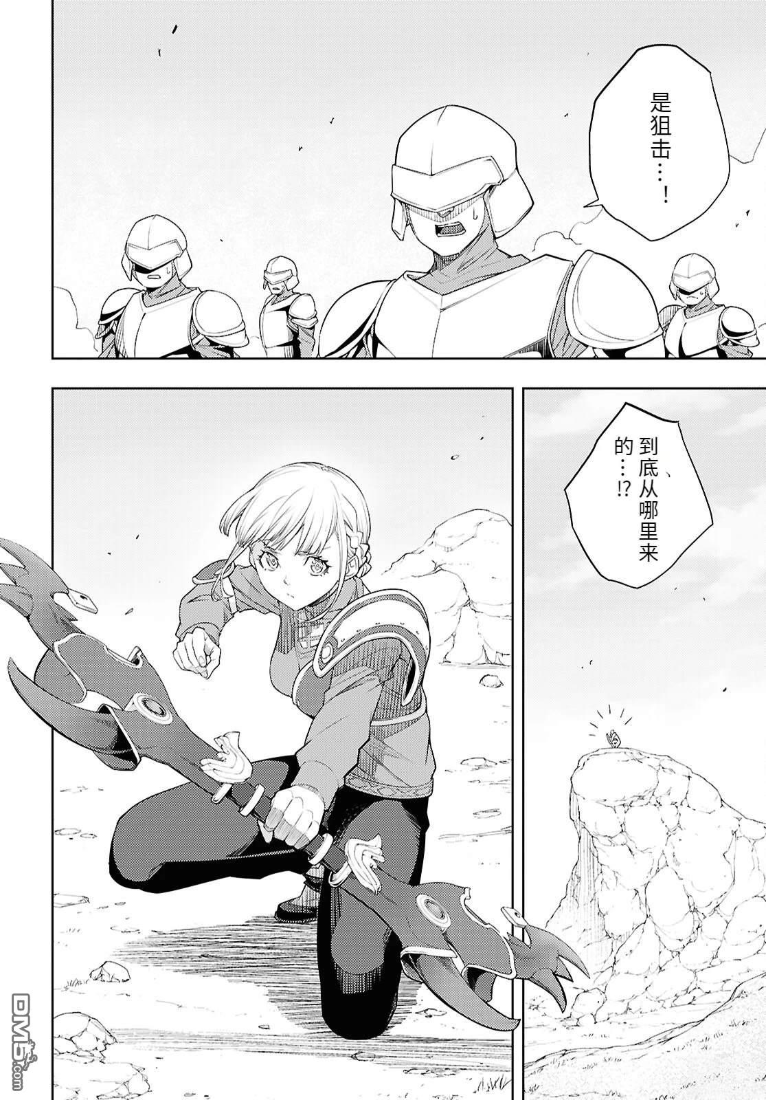 原·世界第一玩家的小号练成日记~废人玩家、异世界攻略中~ 第74话 第10页