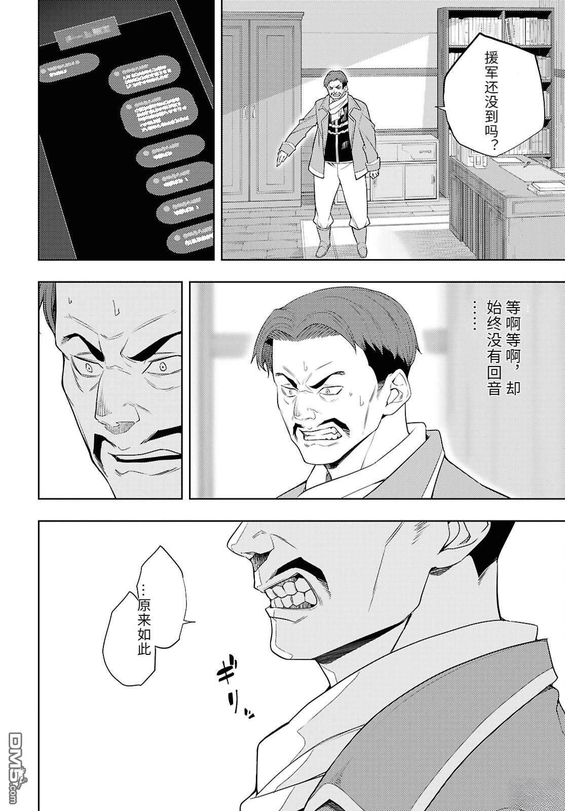 原·世界第一玩家的小号练成日记~废人玩家、异世界攻略中~ 第74话 第12页