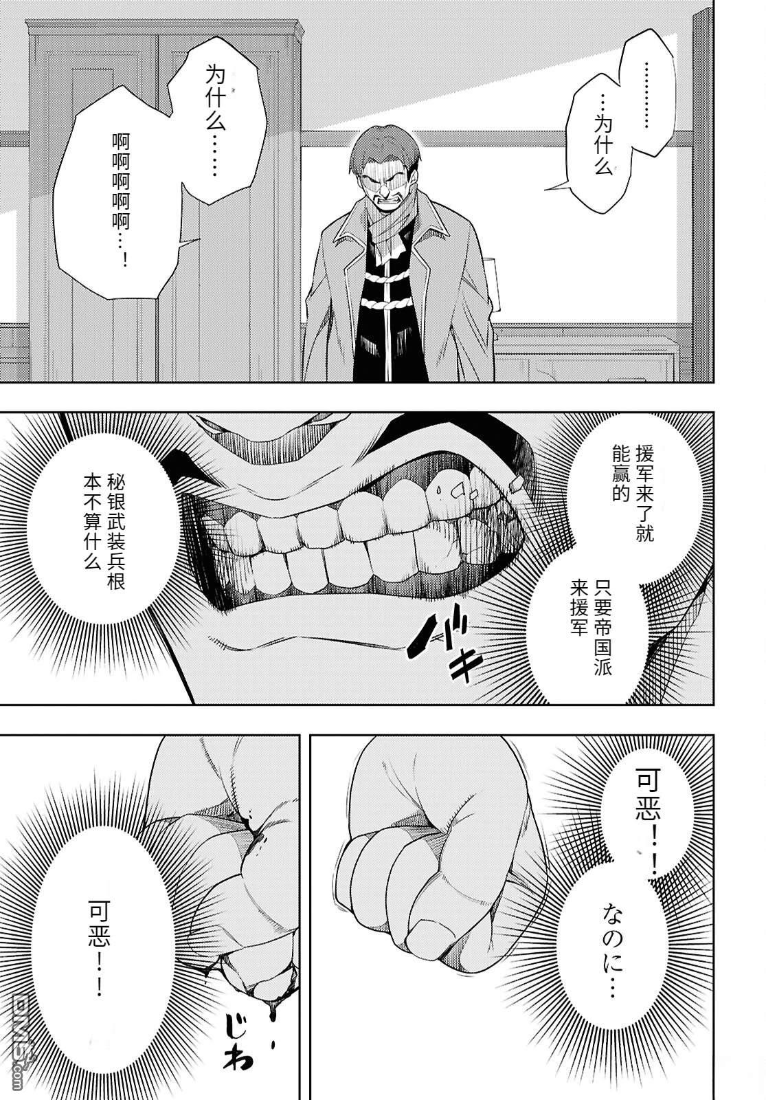 原·世界第一玩家的小号练成日记~废人玩家、异世界攻略中~ 第74话 第13页