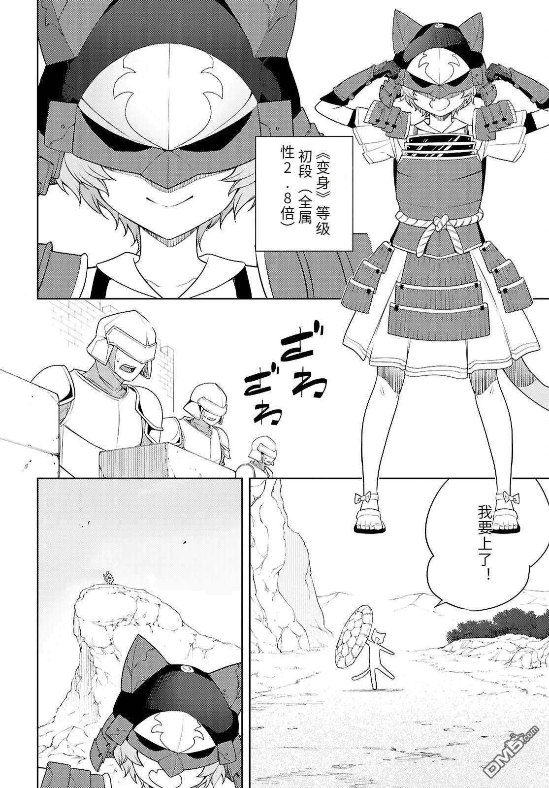 原·世界第一玩家的小号练成日记~废人玩家、异世界攻略中~ 第74话 第16页