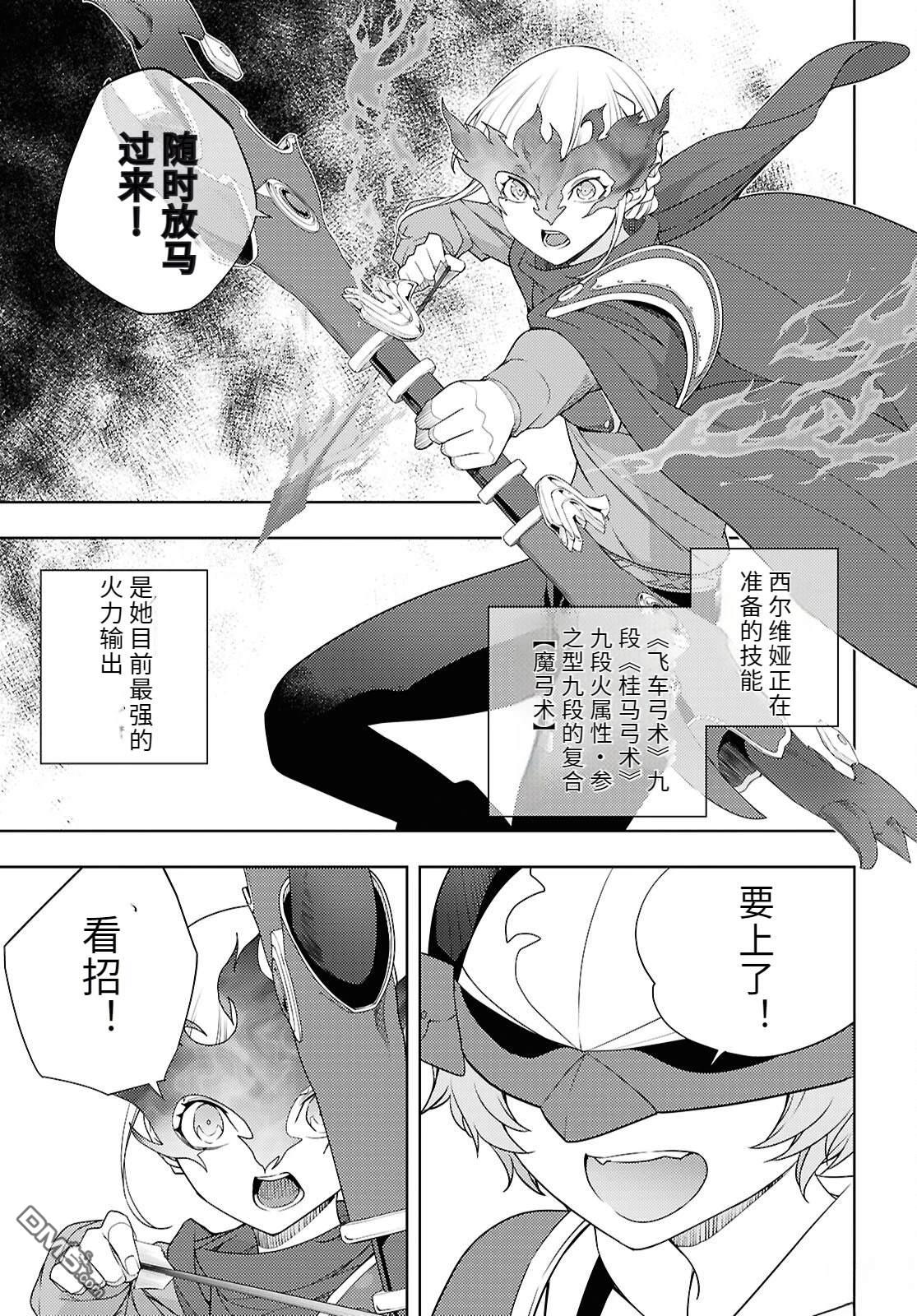 原·世界第一玩家的小号练成日记~废人玩家、异世界攻略中~ 第74话 第17页