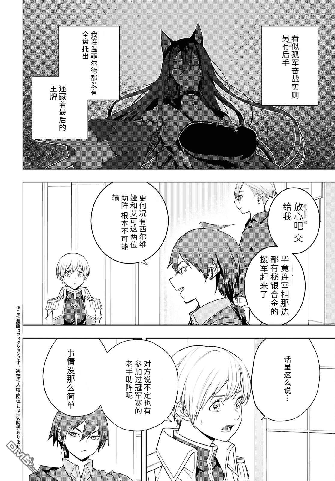 原·世界第一玩家的小号练成日记~废人玩家、异世界攻略中~ 第74话 第2页